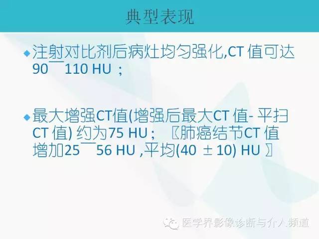 【PPT】肺良性肿瘤的影像学浅析