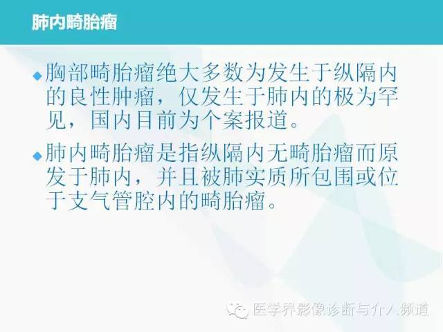 【PPT】肺良性肿瘤的影像学浅析