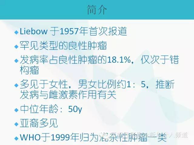 【PPT】肺良性肿瘤的影像学浅析