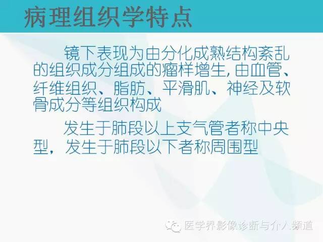 【PPT】肺良性肿瘤的影像学浅析
