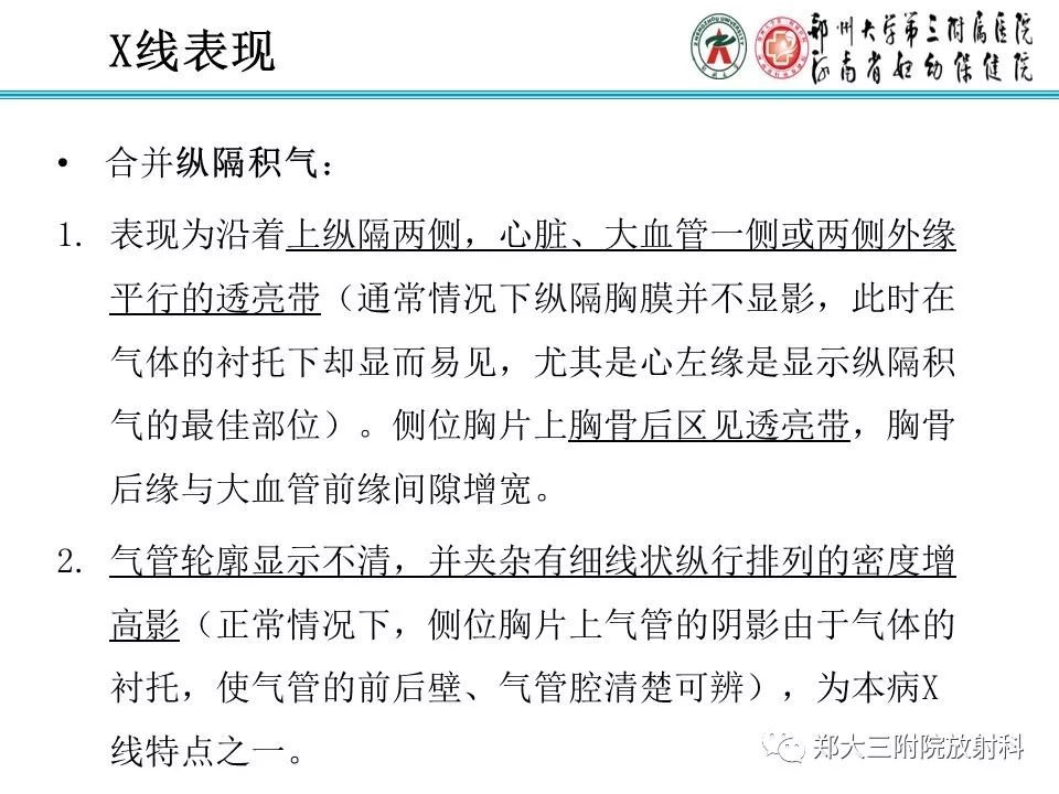 【PPT】间质性肺气肿的影像诊断