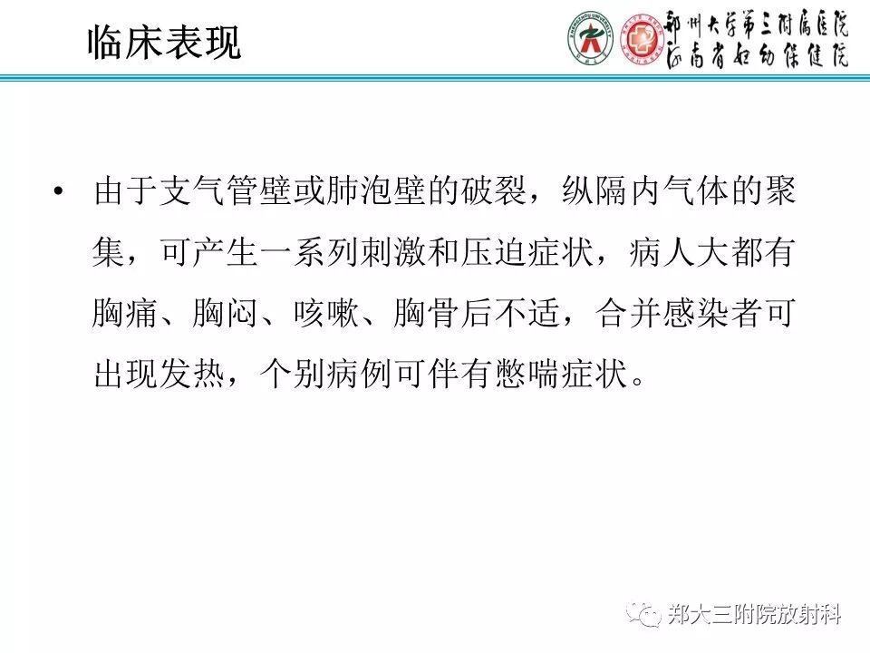 【PPT】间质性肺气肿的影像诊断