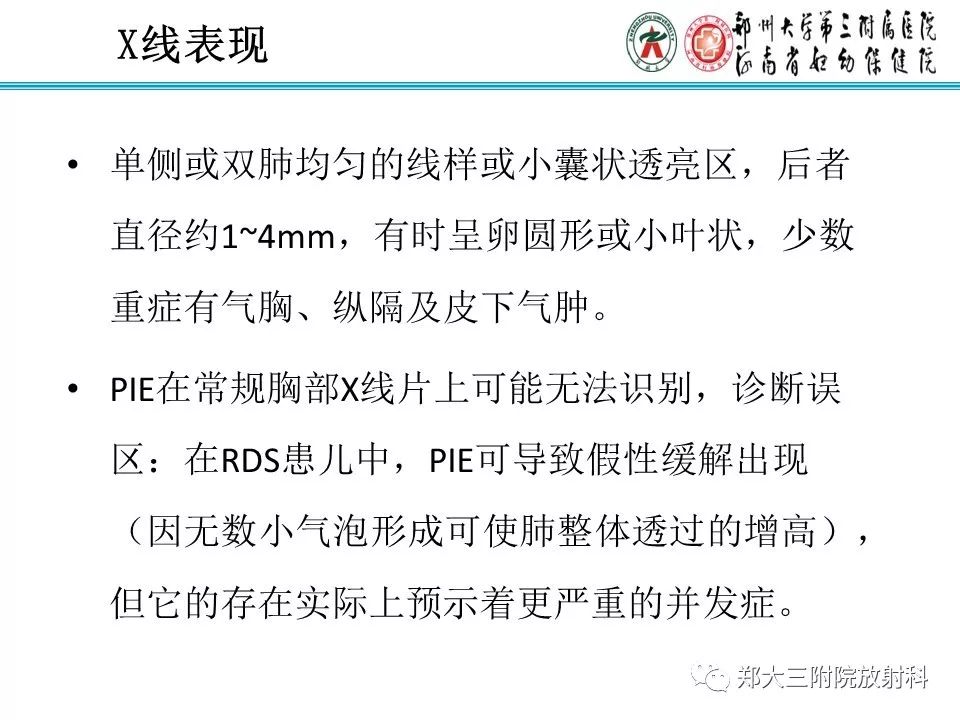 【PPT】间质性肺气肿的影像诊断