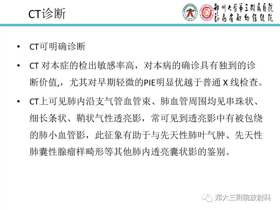 【PPT】间质性肺气肿的影像诊断