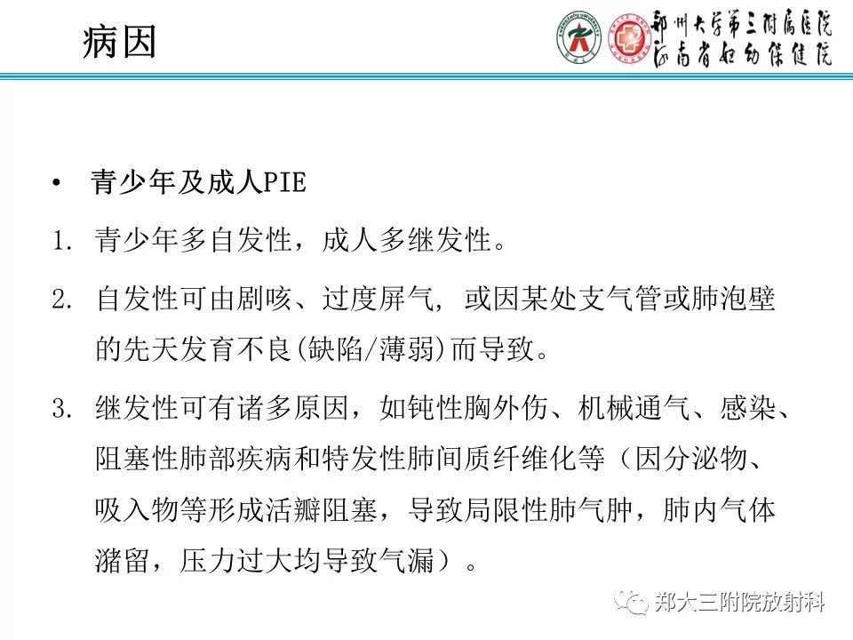 【PPT】间质性肺气肿的影像诊断