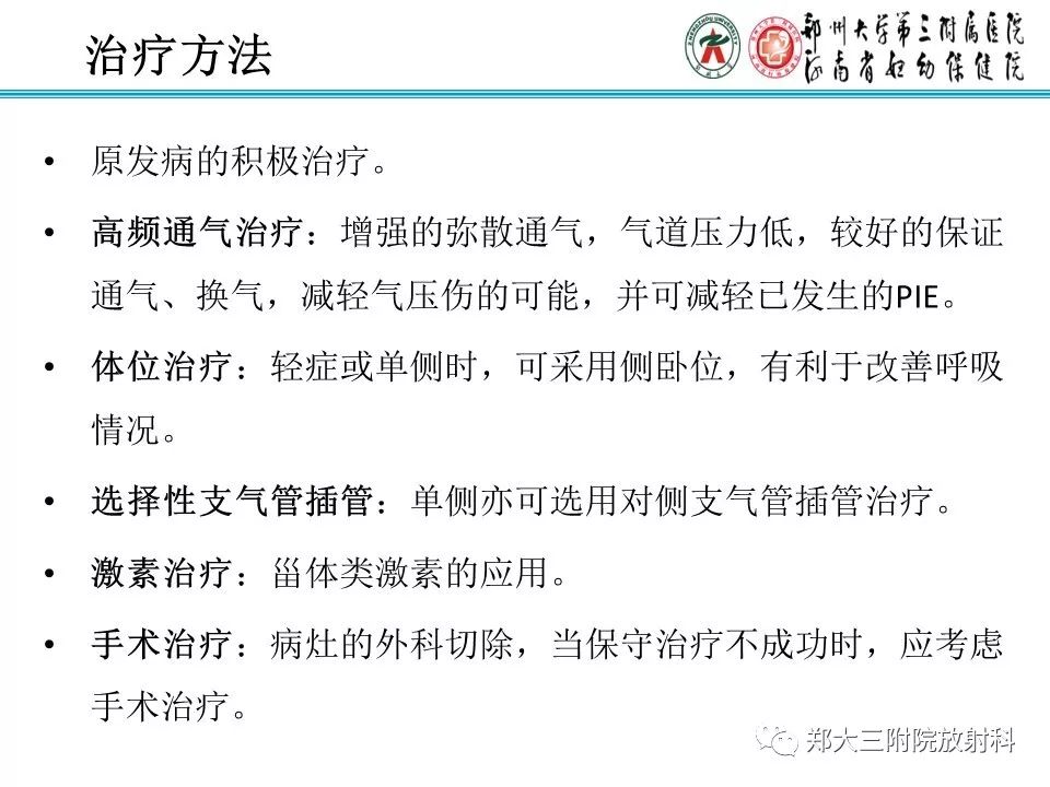 【PPT】间质性肺气肿的影像诊断