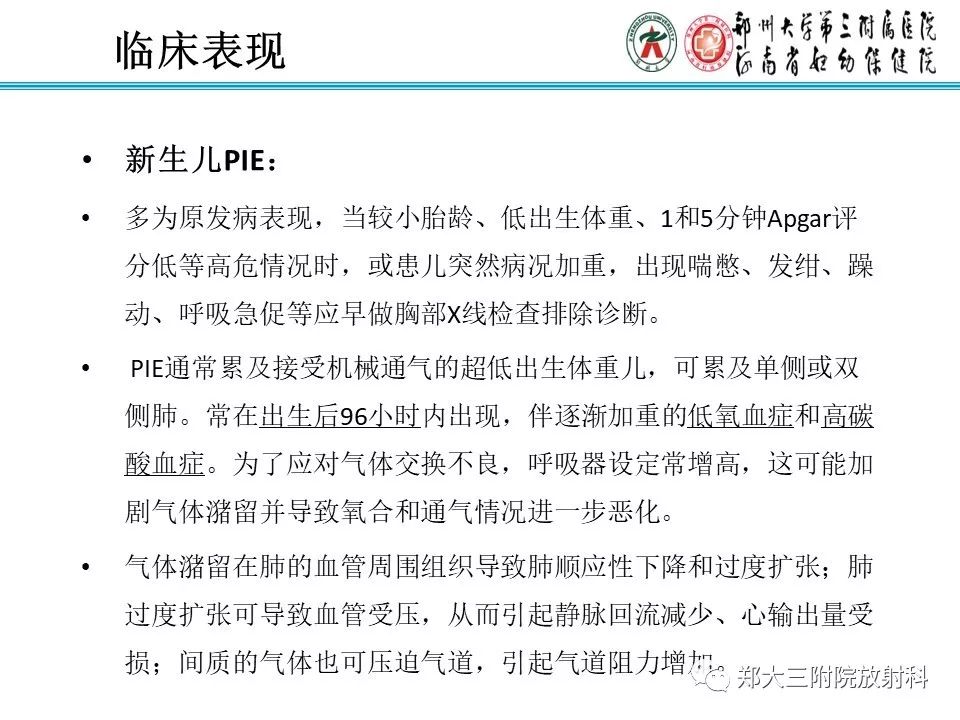 【PPT】间质性肺气肿的影像诊断