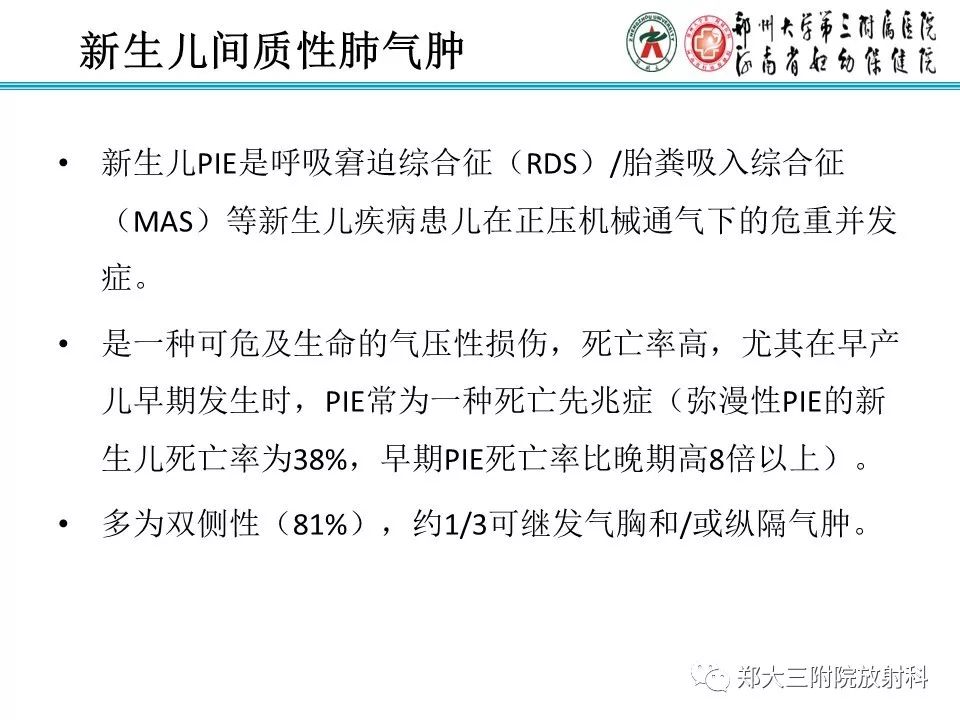 【PPT】间质性肺气肿的影像诊断