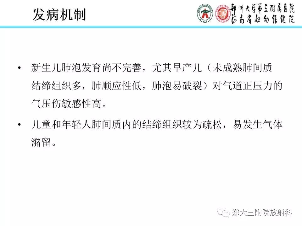 【PPT】间质性肺气肿的影像诊断