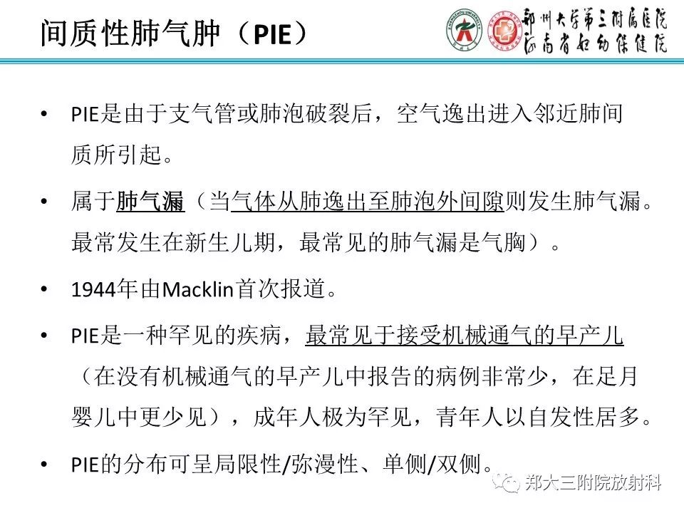 【PPT】间质性肺气肿的影像诊断