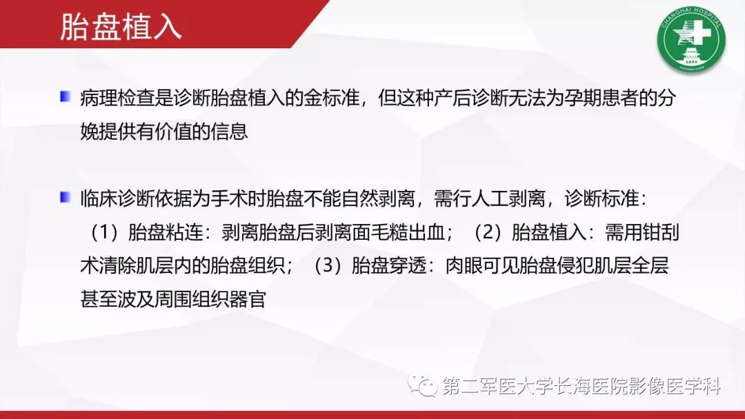 【PPT】胎盘植入的MRI征象