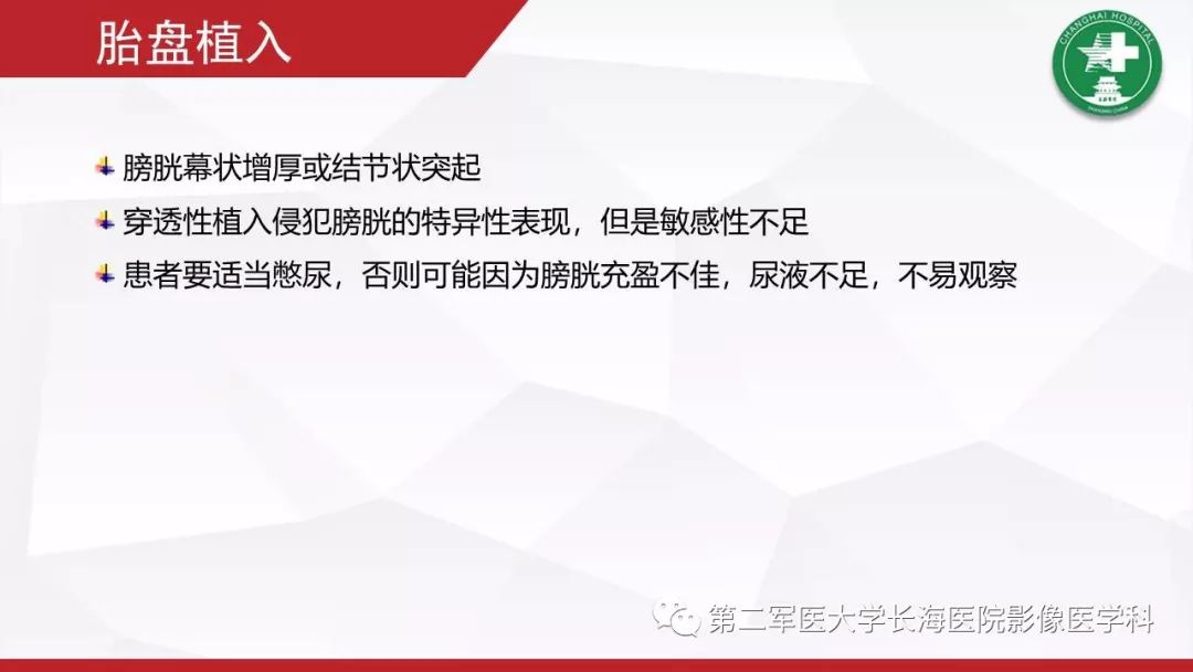 【PPT】胎盘植入的MRI征象