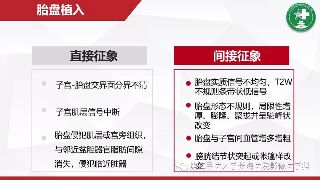 【PPT】胎盘植入的MRI征象