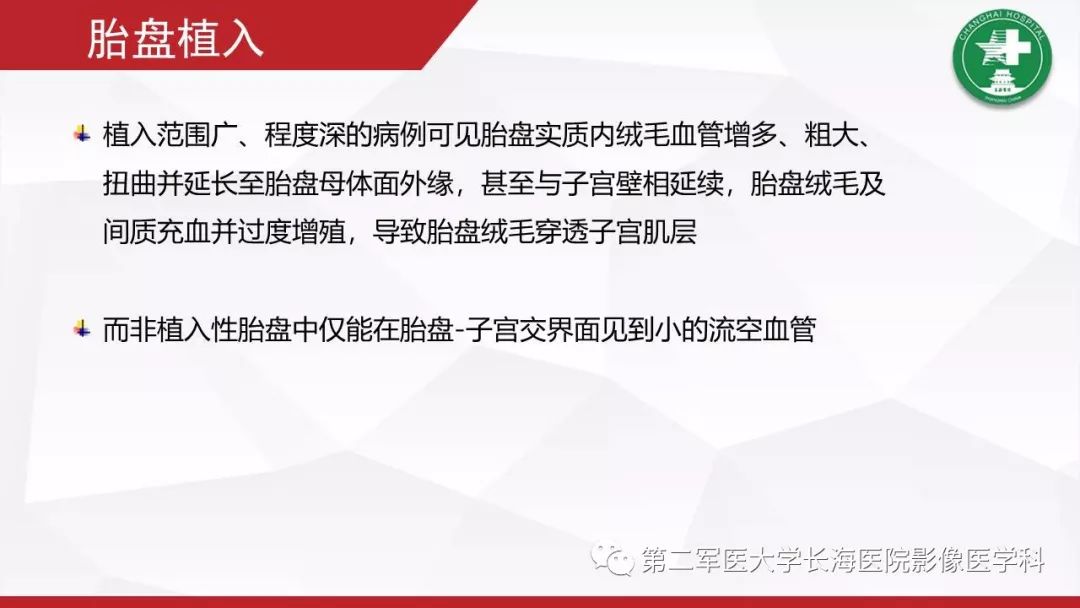 【PPT】胎盘植入的MRI征象
