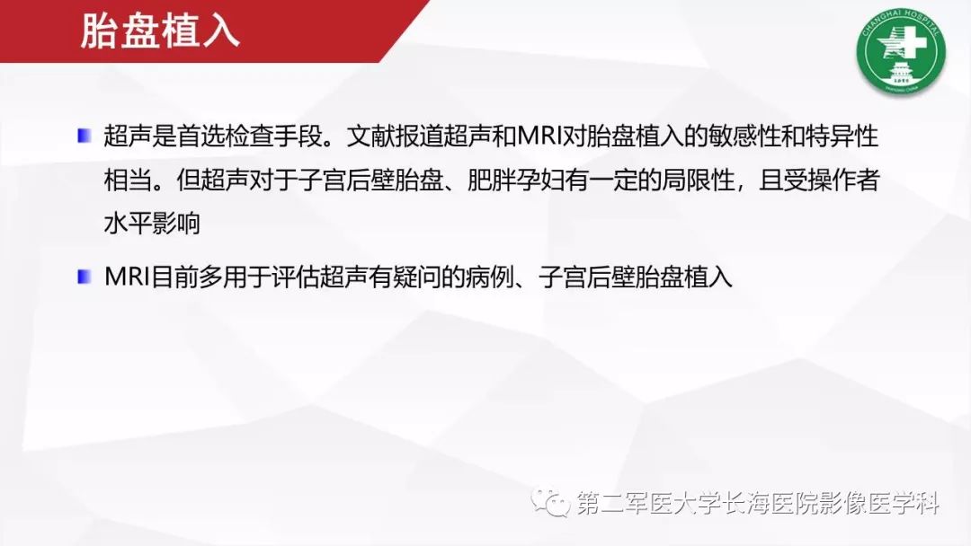 【PPT】胎盘植入的MRI征象