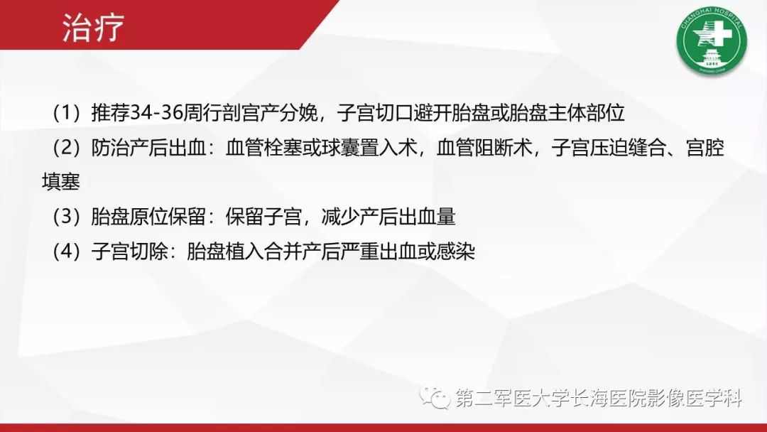 【PPT】胎盘植入的MRI征象