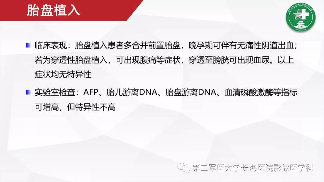 【PPT】胎盘植入的MRI征象