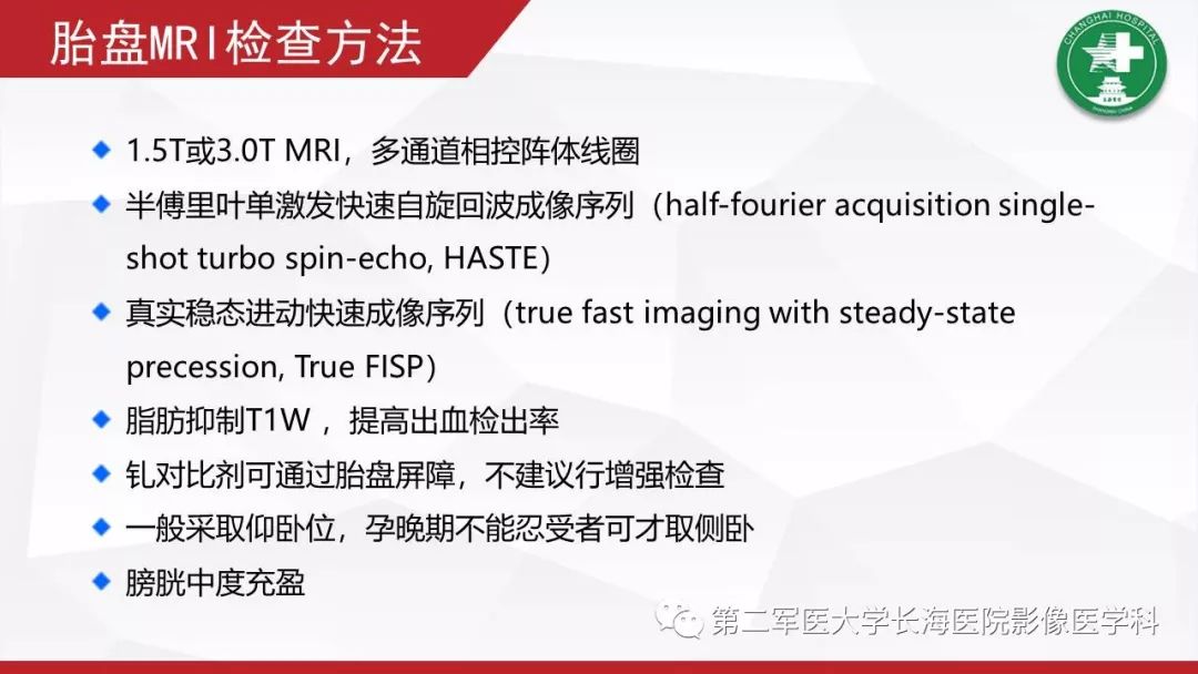 【PPT】胎盘植入的MRI征象