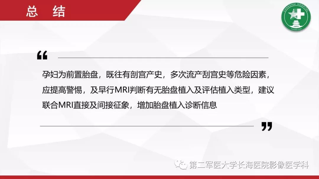 【PPT】胎盘植入的MRI征象