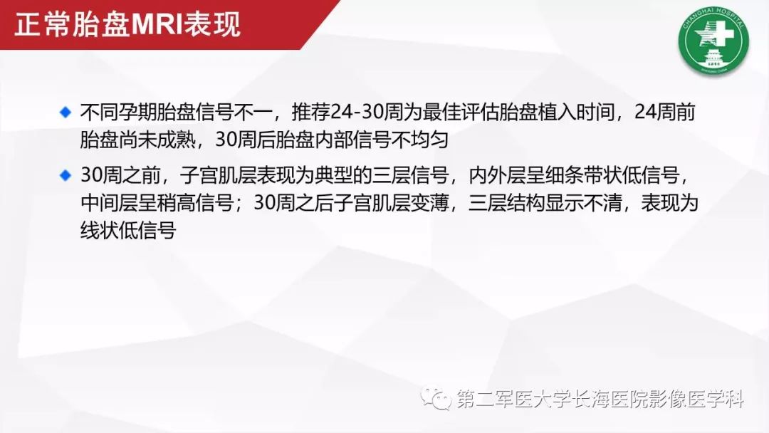 【PPT】胎盘植入的MRI征象