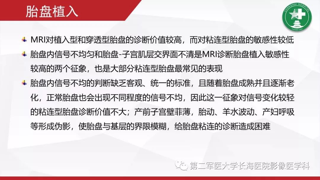 【PPT】胎盘植入的MRI征象