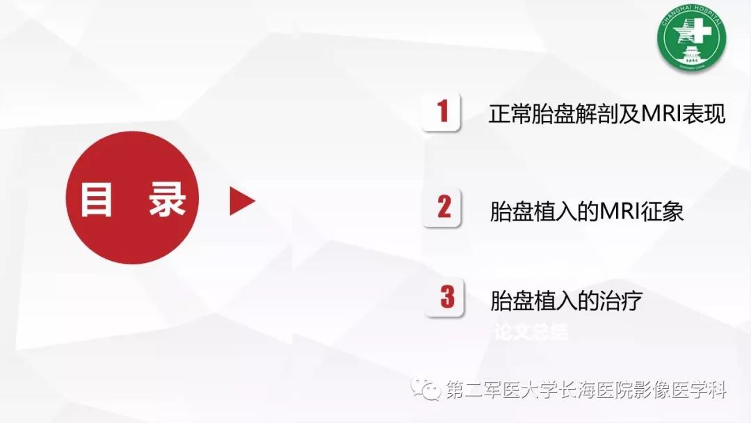 【PPT】胎盘植入的MRI征象