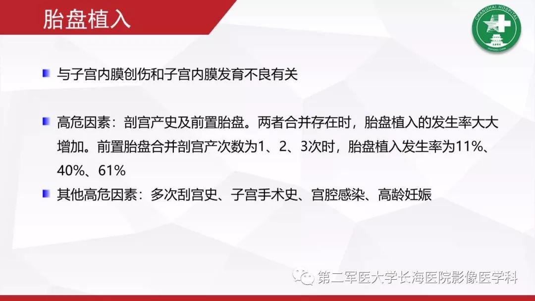 【PPT】胎盘植入的MRI征象