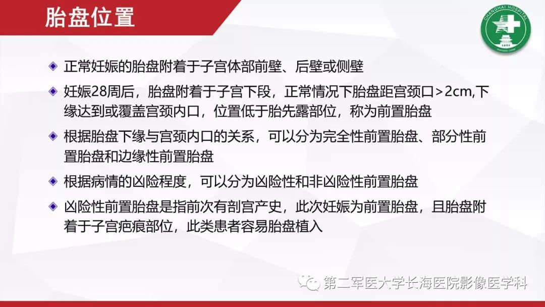 【PPT】胎盘植入的MRI征象