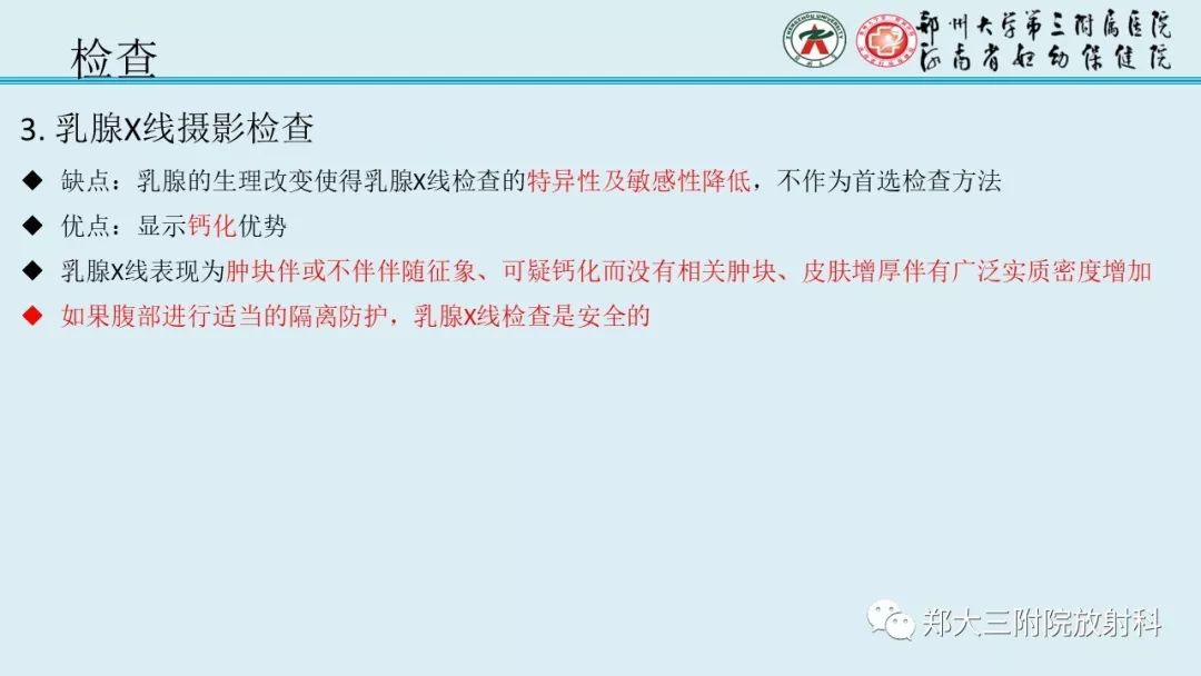 【PPT】妊娠相关乳腺癌的影像诊断