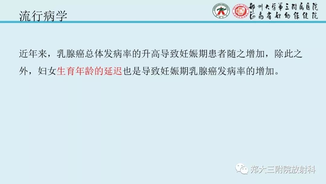 【PPT】妊娠相关乳腺癌的影像诊断