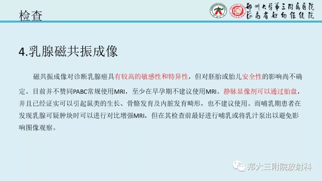 【PPT】妊娠相关乳腺癌的影像诊断