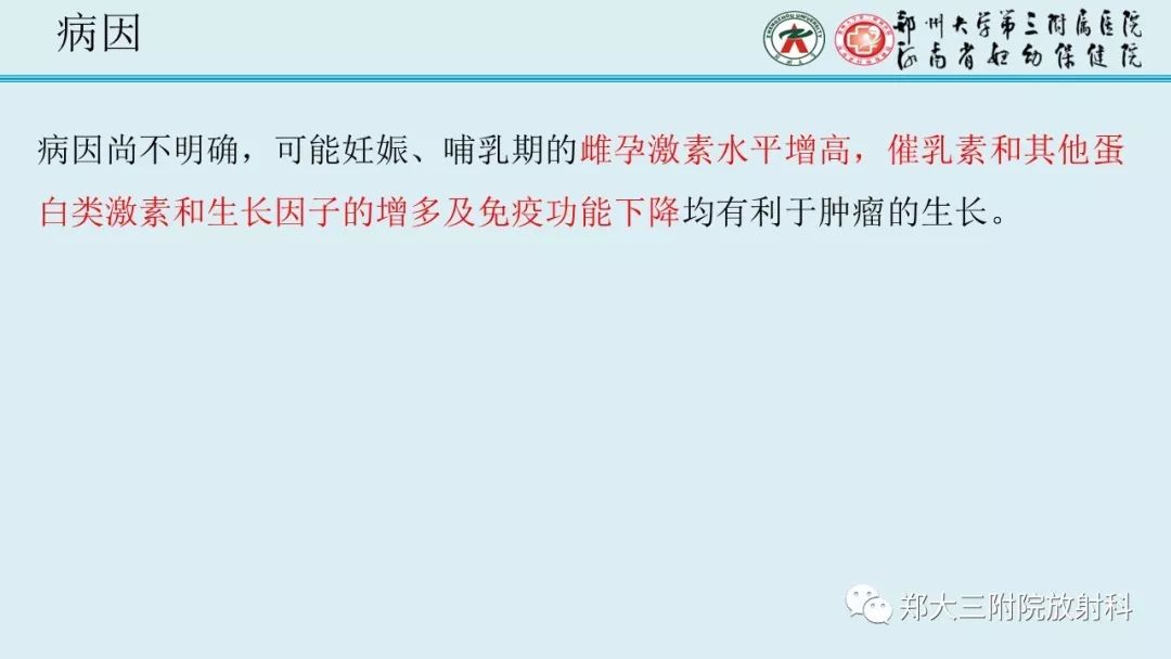 【PPT】妊娠相关乳腺癌的影像诊断