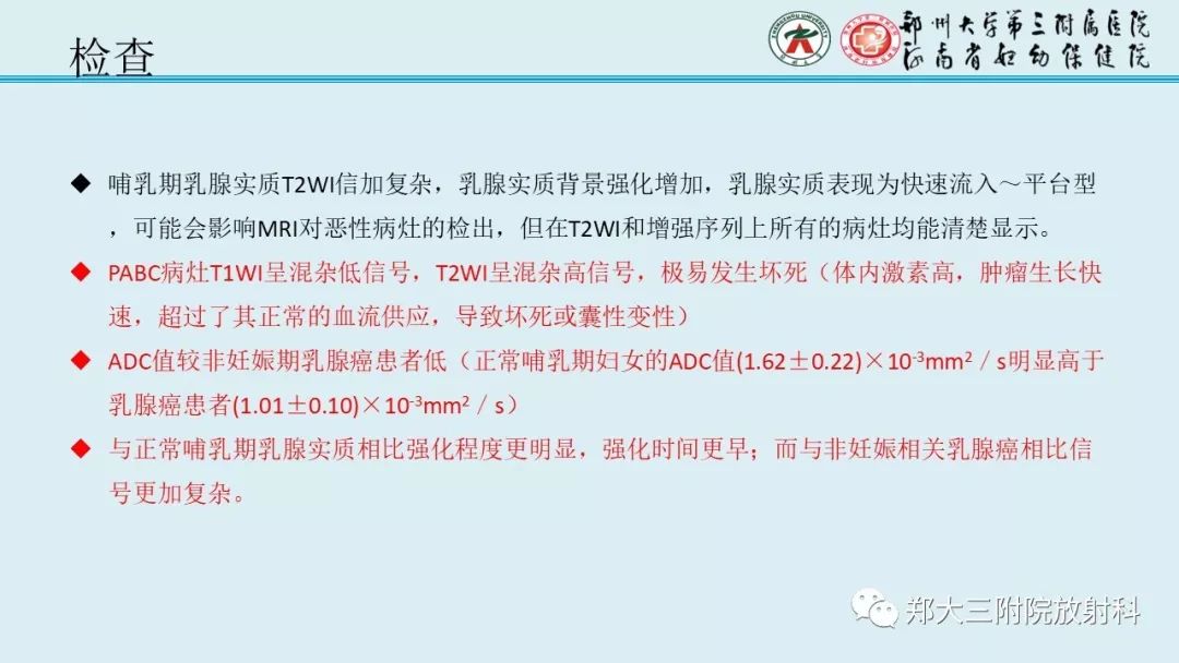 【PPT】妊娠相关乳腺癌的影像诊断