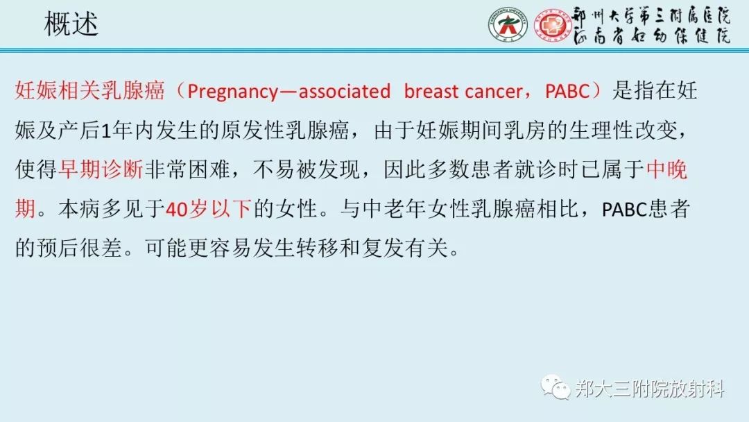 【PPT】妊娠相关乳腺癌的影像诊断