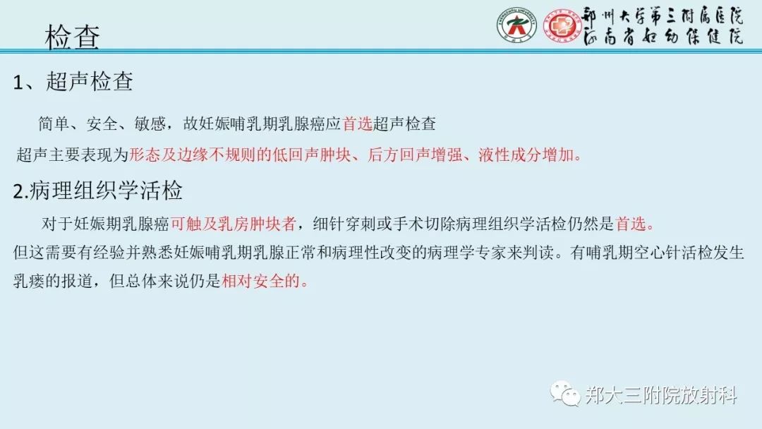 【PPT】妊娠相关乳腺癌的影像诊断