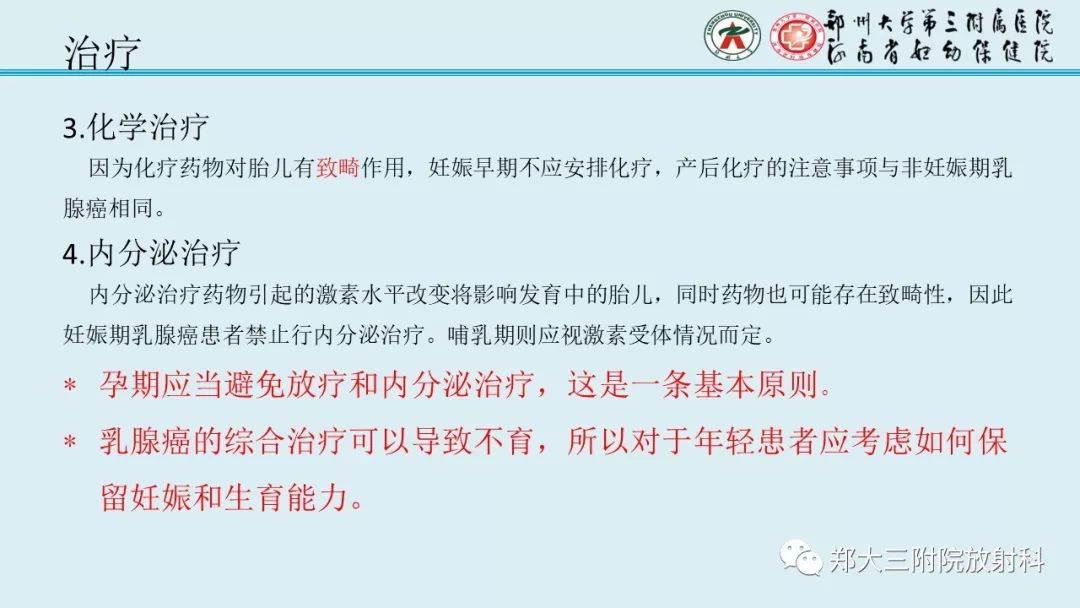 【PPT】妊娠相关乳腺癌的影像诊断
