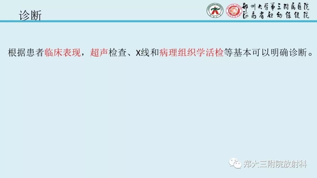 【PPT】妊娠相关乳腺癌的影像诊断
