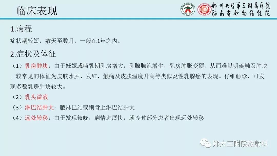 【PPT】妊娠相关乳腺癌的影像诊断