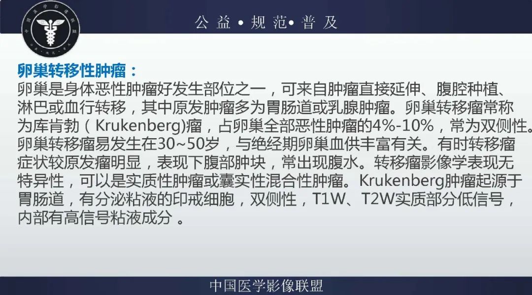 【病例】卵巢低级别浆液性囊腺癌1例CT及MR影像