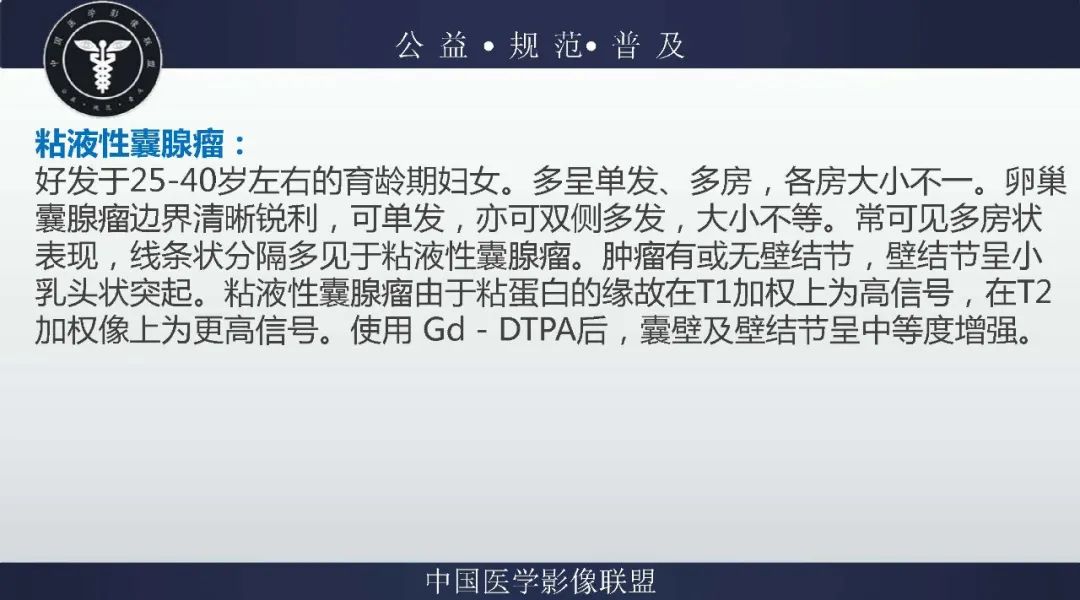 【病例】卵巢低级别浆液性囊腺癌1例CT及MR影像