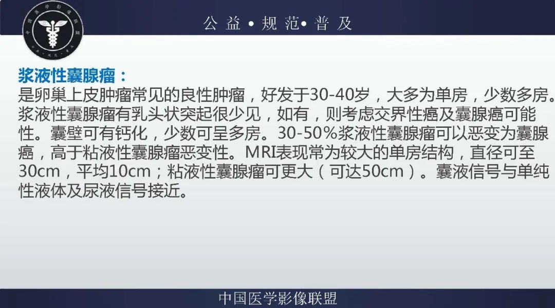 【病例】卵巢低级别浆液性囊腺癌1例CT及MR影像