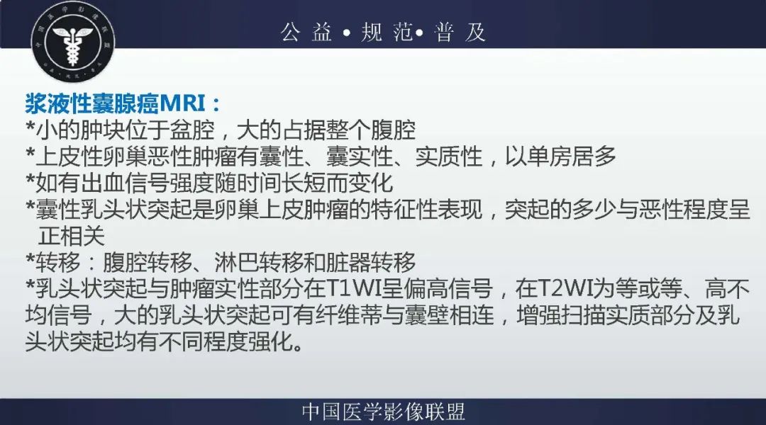 【病例】卵巢低级别浆液性囊腺癌1例CT及MR影像