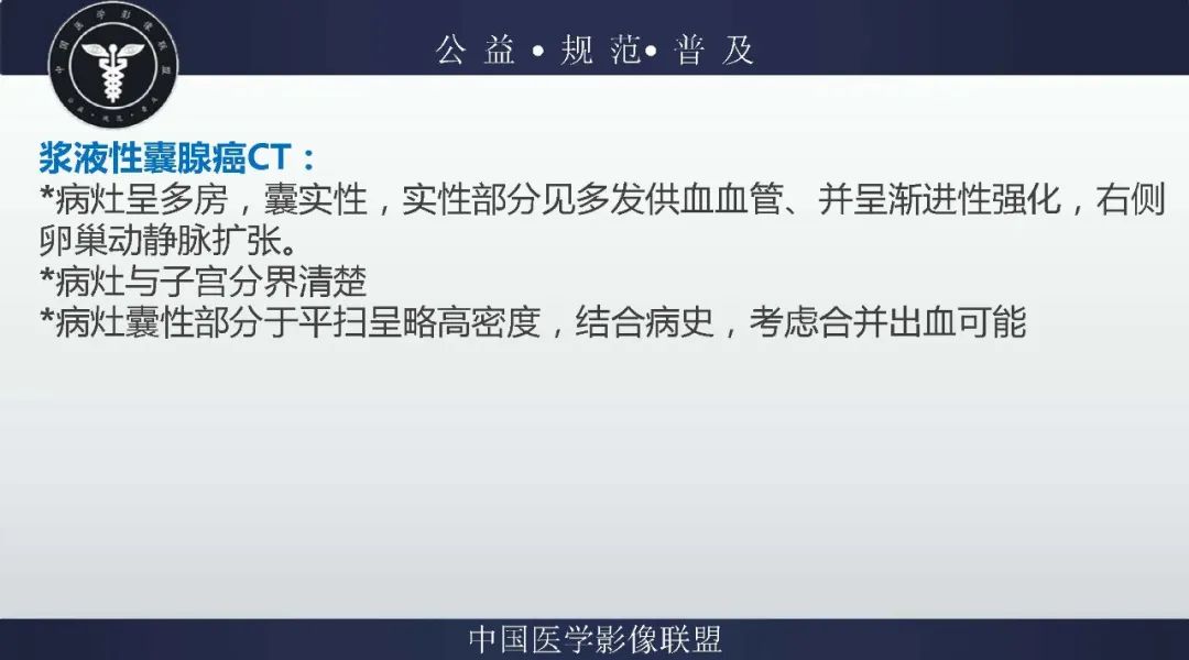 【病例】卵巢低级别浆液性囊腺癌1例CT及MR影像