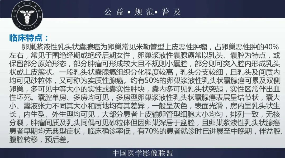 【病例】卵巢低级别浆液性囊腺癌1例CT及MR影像