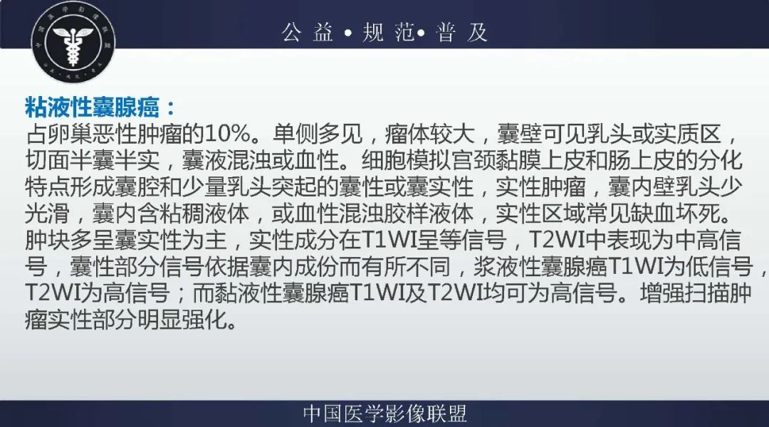 【病例】卵巢低级别浆液性囊腺癌1例CT及MR影像