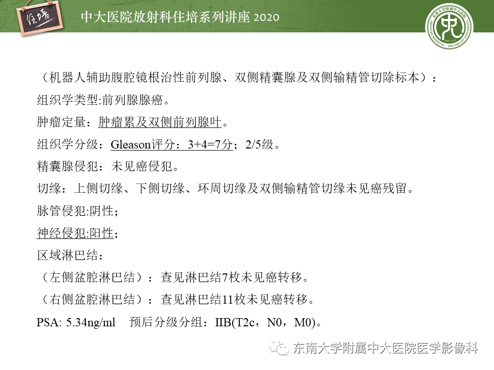 【PPT】MRI在前列腺癌TNM分期中的应用