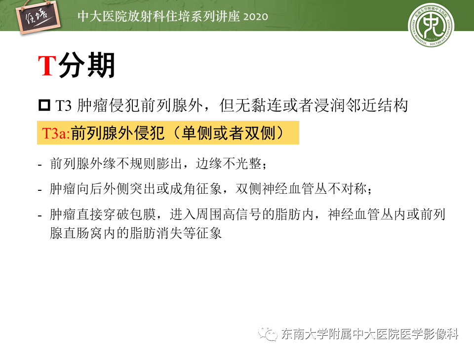 【PPT】MRI在前列腺癌TNM分期中的应用