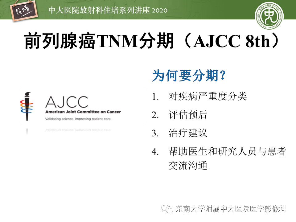 【PPT】MRI在前列腺癌TNM分期中的应用