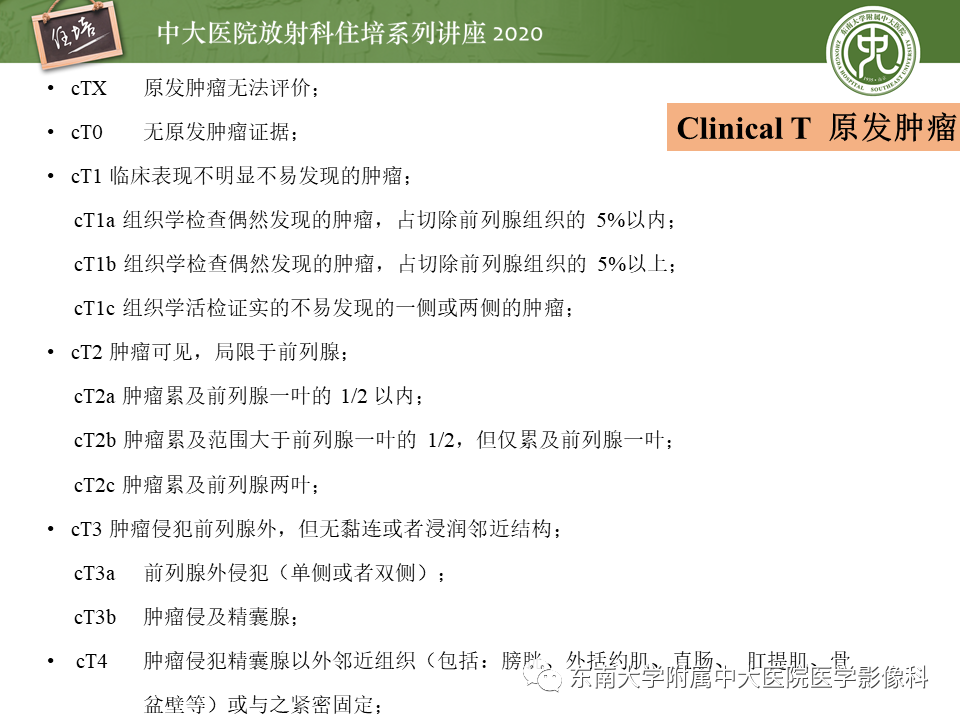【PPT】MRI在前列腺癌TNM分期中的应用