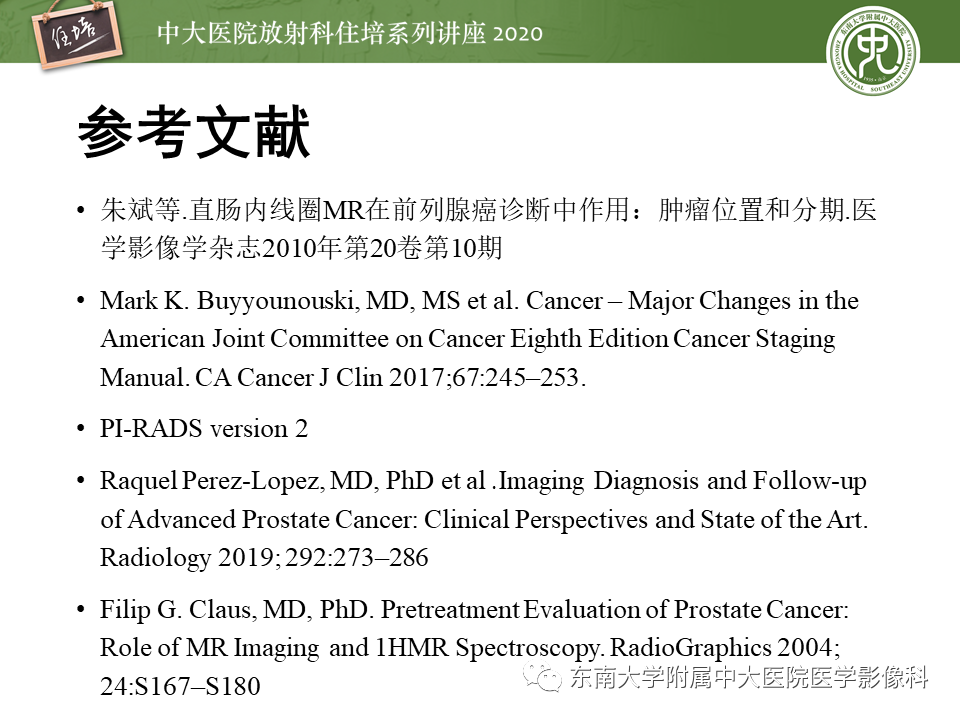 【PPT】MRI在前列腺癌TNM分期中的应用